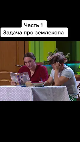 #землекоп#уральскиепельмени#юмор#комедия#школа#уроки#смешныесценки