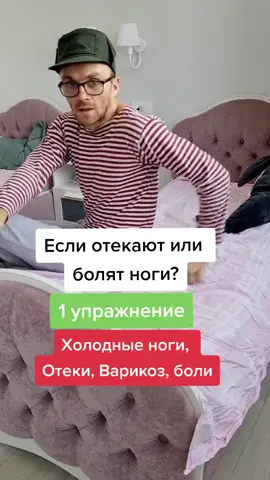 #егорзазож #ноги #варикоз #отеки #болятноги