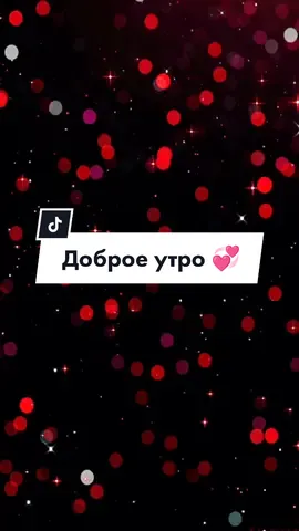 #доброеутро @allaivanova80900