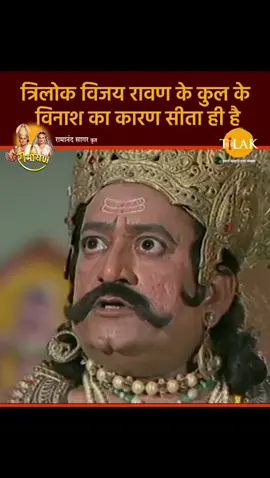 #sita sita sita#Ramayan Rawan dialogue