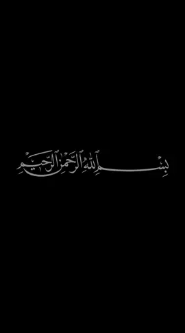 #Коран #Quran #koran #ислам #напоминание #мухаммадлюхайдан #люхайдан #красивоечтениекорана #чечня #дагестан #ингушетия #сура56 #сунна #суннапророка #азан #муваххид #muhammadluhaidan #muvahhid #islam #поклонение #сура #аят