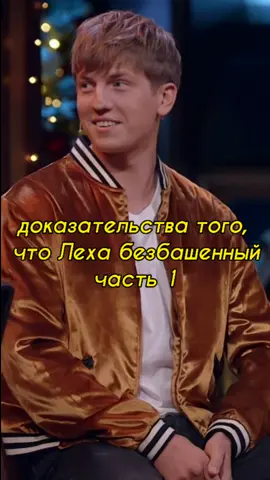 здрасте, добрый вечер😌 #алексейщербаков #чтобылодальше