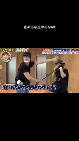 止めるんじゃないよww #HeySayJUMP  #山田涼介 #SixTONES #ジェシー