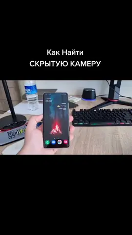 Как Найти СКРЫТУЮ КАМЕРУ в Квартире С ПОМОЩЬЮ СМАРТФОНА #андроидприложения #камера #смартфон #полезнознать
