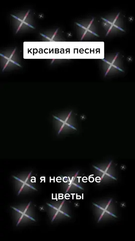 #аянесутебецветы#подпишись #🎼💠🎼💠🎼💠🎼
