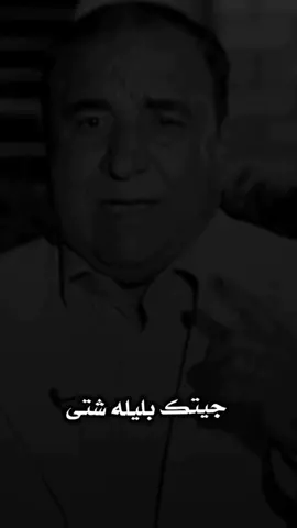 جيتك بليله شتى ظلمه ومطره رشك وشطوله صار الدرب💔 كاضم اسماعيل كاطع #كاظم_اسماعيل_الكاطع#شعر_شعبي_عراقي_حزين#ستوريات_شاشه_سوداء#عريان_سيد_خلف#سمير_صبيح#خضير_هادب#مضفر_النواب#محسن_الخياط#جنيد_عنوز##عبودي_كريم#اسراء_فرج#مرتضى_اركان#عنعانم#اترو#ابن_سوريا#قمر_نورمار#نورستارز#تيم_الرافدين#مرتضى_حرب#سيد_فاقد_الموسوي#بارق#سكواد_بارق#بوتكامب#pubgmobile#لايك#متابعه#اكسبلور_تيك_توك#حزن#ستوريات#اقتباسات_حزينه#العراق#سوريا#مصر#حالات_واتساب#علي_الشيخ#علي_الجنوبي#مهيمن_الامين#foryou#fyp#fypシ#تصاميم#تصميم#حب