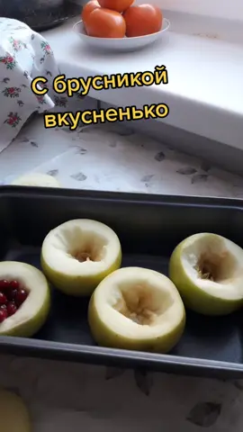 #яблоко #брусника#вдуховке#вкусноибыстро #перекус