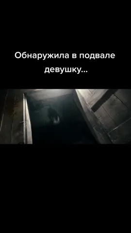 #кино #ужасы #триллер #страх #чтопосмотреть #pro_film