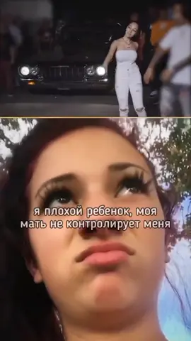 bringing up bhabie #fyp #рекомендации #bhadbhabie #бэдбэйби #лучшее #перевод