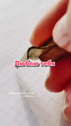 i ♥️ u #каллиграфия #calligraphy