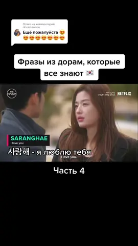 Ответ пользователю @doramawww #корейскийязык #корейскиедорамы