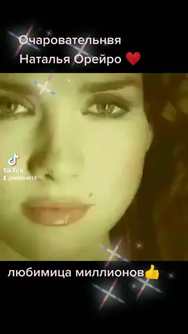 ⭐Наталья Орейро и красивая песня 