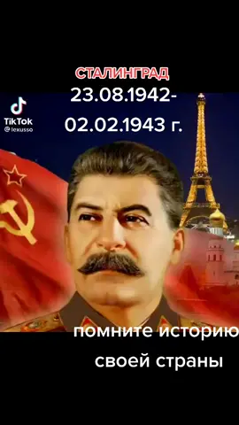 #Сталинград#великаяпобеда #ссср#великаяотечественнаявойна