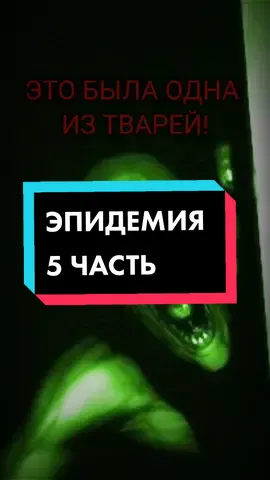 ⚠️WARNING: ГРОМКИЕ И РЕЗКИЕ ЗВУКИ!!⚠️|О да, я выпустил 5 часть! Пишите, если хотите 6)) #fyp #fyr #fypシ #tiktok #horror #суперсемейка  #faner1aface