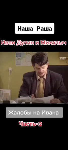 #тнт #нашараша #дулин_михалыч