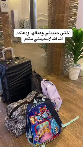 أختي حبيبتي ودعتكم الله #اكسبلوررر #اكسبلوررر #اكسبلوررر #اكسبلوررر #اكسبلوررر #ادعموني #الغزالة #اكسبلوررر #ا