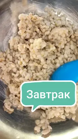 готовим дома🔥🔥🔥#перловка #завтрак #вкусноибыстро