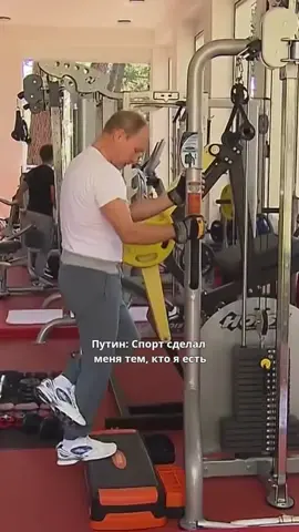 Занимайтесь спортом, друзья! 💪 #Путин #Лидер #Цитаты #Спорт