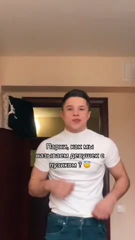 Отпишись в комментариях 😏 inst danya_lahtin ❌Fake body❌