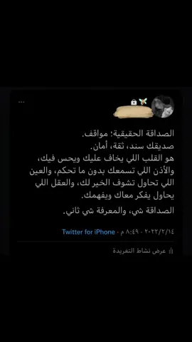 الصداقة الحقيقة مواقف.. #اكسبلور #تغريدات #fypシ #foryou #explor #like #تغريدات_تويتر #مرهق #الصداقة