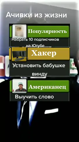 #ачивкиизжизни #очивкиигрыreallife #фон #очивкиизжизни #жиза #цитаты #Стабилизируй #жиза #топ