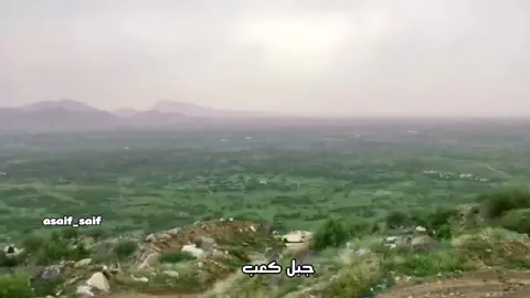 من جنوب الجابري ومن جبل كعب هذا المنظر #جبل_كعب #اكسلبور #الخشل #الخوبه #الحرث #asaif_saif #جازان_الفل #جازان #الحد_الجنوبي
