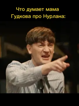 скоро выложу всех участников#чтобылодальше #нурлансабуров