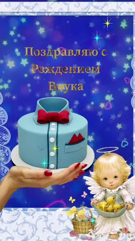 С рождением внука поздравляю🥰💝🌹благодарю❤️🙏