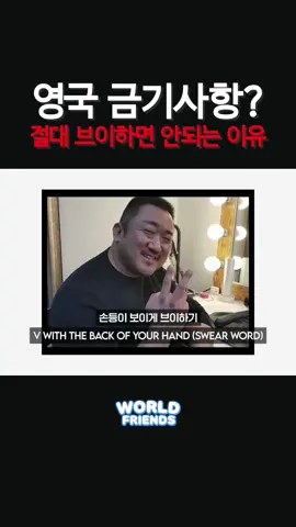 유럽인 앞에서 절대 하면 안되는 행동들(Things You Should Never Do In Other Countries!) 01 #유럽 #영국 #프랑스 #금기 #금기사항 #외국인 #외국썰 #해외썰 #해외반응 #월드프렌즈 #꿀팁 #여행꿀팁 #Never #꿀잼
