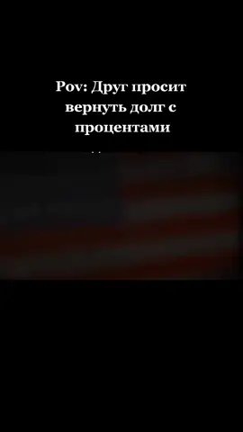#внешнийдолг #внешнийдолгсша #мешап #оксимиронмэшап #друг #мемы #постирония #рек #рекомендации #foryou