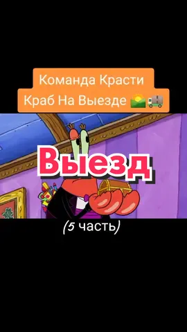 Проявите активность на этом видео :( #губкабоб #губкабобквадратныештаны #рекомендации #рек