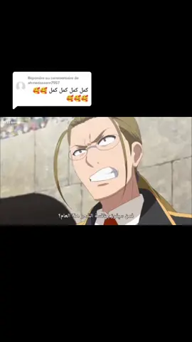 Répondre à @ahmedassem7557 #انمي_اوتاكو #fyp #foryoupage #انمي