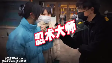 #douyin #streetinterview #english #chinese #fyp