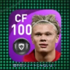 次はとある選手の使い方をしようかな？#ウイイレ2021 #ウイイレアプリ #おもろない動画 #ハーランド