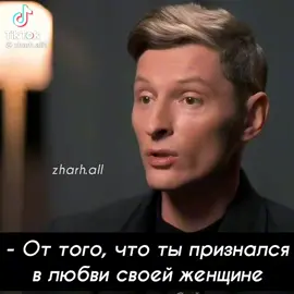 #юмор #павелволя #правильныесловасосмыслом #любовь #хочуврек #женамуж
