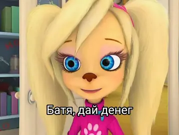 Делать вторую часть? #барбоскины