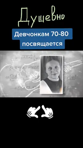 #посвящается #70 #80 #любовь❤ #любоф #музыка #песни #жизнь #живи #❤️❤️❤️ #душеано