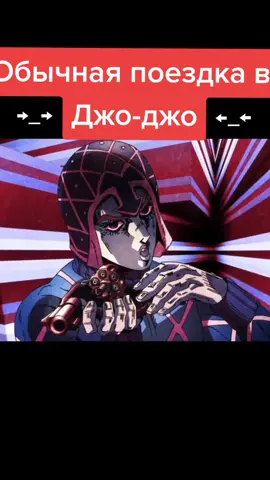 #джоджо #миста#Брун_Очка#какой-то огурец,#все остальные спят