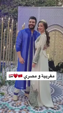 #couple #العروس_المغربية #كوبل #المغرب #couplemixte #زفاف #مغرب #عروس #عرس_مغربي #العروس