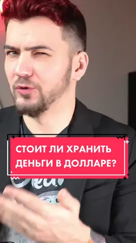 #ответ для @arseny737  #деньги #валюта #доллар