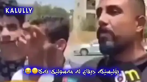 بۆوووو بێنممم😂😔؟؟#kalully #کاڵوڵی #foryou #editor #fypシ #کاڵوڵی #foryoupage #foryou #2022