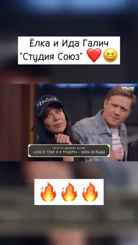 @elka_singer @velvetmusic @tnt_online #елизаветавальдемаровна #елизаветаиванцив #елка #ёлка #певицаелка #певицаёлка #elka #elkasinger #velvetmusic #идагалич #галич #галичида #ида #студиясоюз