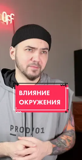 Меняй окружение 😎#мышление #друзья