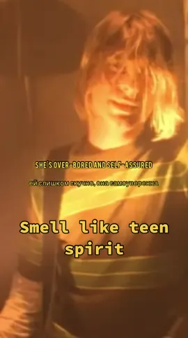 Smells like teen spirit #rock #nirvana #smellsliketeenspirit #translate #перевод #переводпесни #рок #мойплейлист #рек #music #рекомендации #музыка