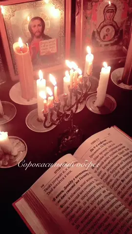 Сорокасильный оберег#рекомендации❤️❤️ #чисткаотнегатива #снятиепорчисчеловека #снятиепорчипроклятия #снятиепорчисотношений