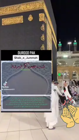 #duroodepak #shab_e_jummah #foryou #foryoupag #درود_پاک #☝🏽💞🕋💞🤲🏽 #fypシ゚viral #uk