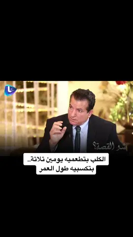 بتوافقوه الرأي؟ #طوني_كتورة #شو_القصة #رابعة_الزيات #حكم_وأمثال_وأقوال #اكسبلورexplore #talkshow #tvpresenter #viral #ArabTikTok #وفاء #ltv