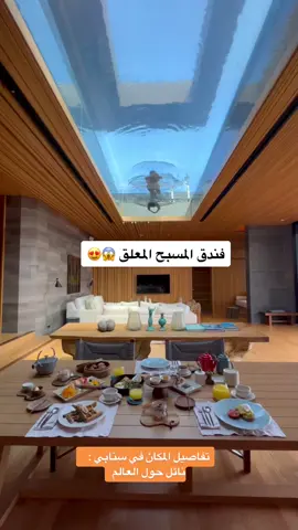 تابعوا حساب الفندق @Six Senses Official  #sixsenseszilpasyon