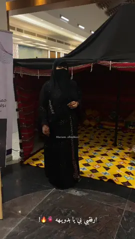 #يوم_التأسيس_السعودي #اكسبلووووورررر #ارفقي_بي_يا_بدوية #السعودية🇸🇦