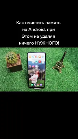 Как очистить память на Android, при Этом не удаляя ничего НУЖНОГО! #андроидприложения #андроидфишки #настройкиандроид #функцииандроид #смартфон